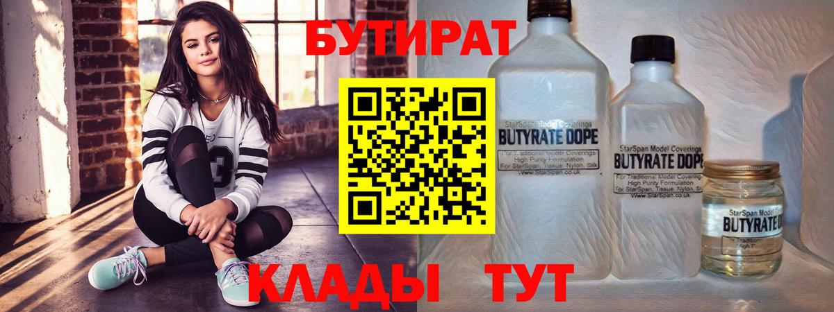 БУТИРАТ  БУТИРАТ Butirat  Вход с VPN  Евпатория 