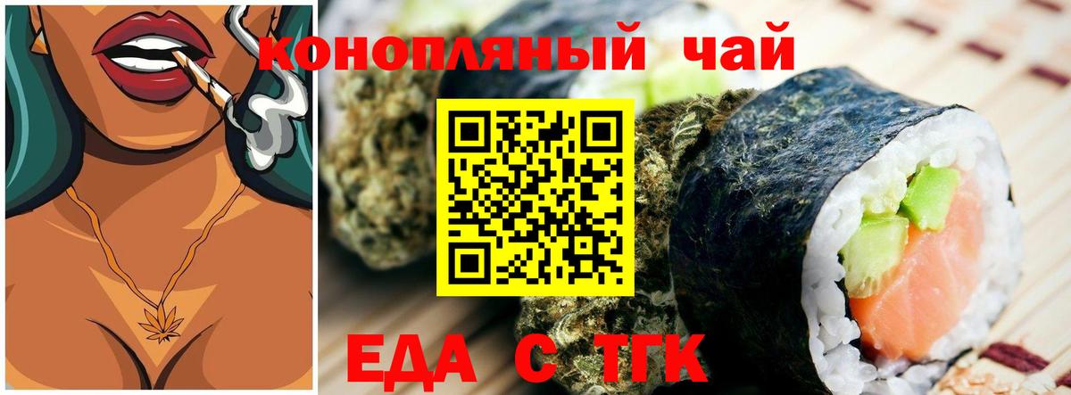Евпатория  Печенье с ТГК марихуана  Вход с VPN 