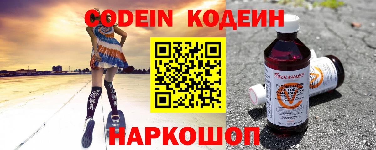 Евпатория  Codein напиток Lean (лин)  Codein Purple Drank  Вход с VPN 