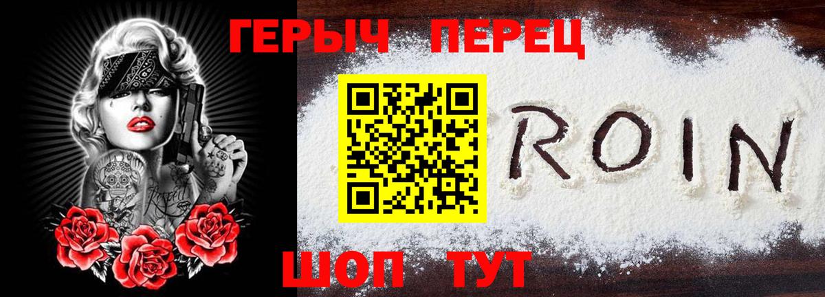 Героин гречка Евпатория