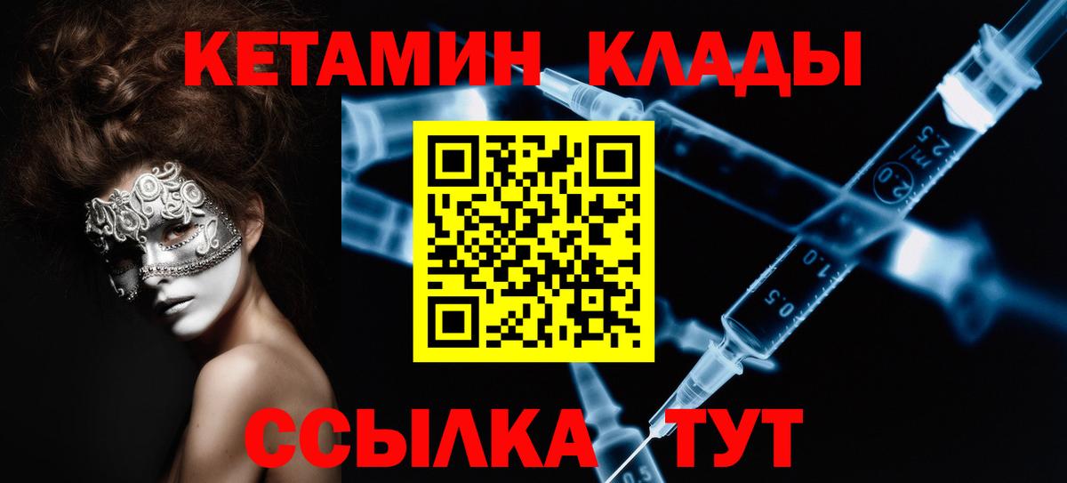 Кетамин ketamine  Вход с VPN  Евпатория 