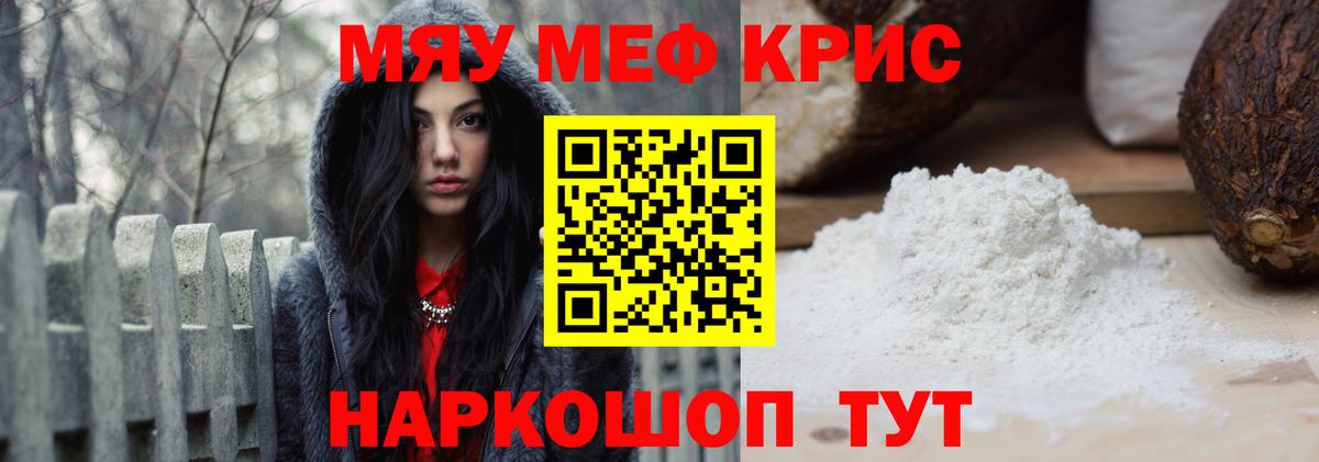МЕФ кристаллы Евпатория
